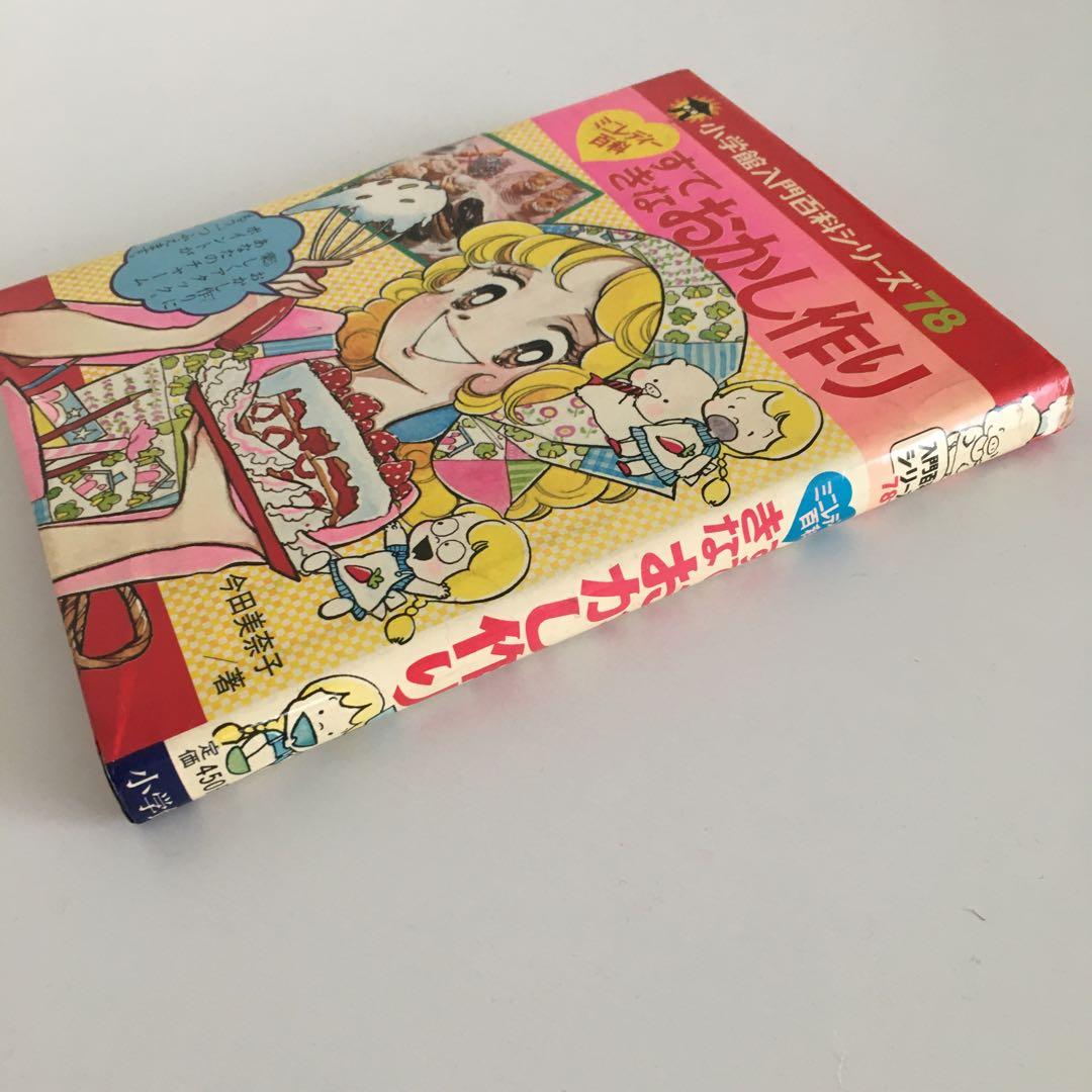 昭和レトロ　すてきなおかし作り