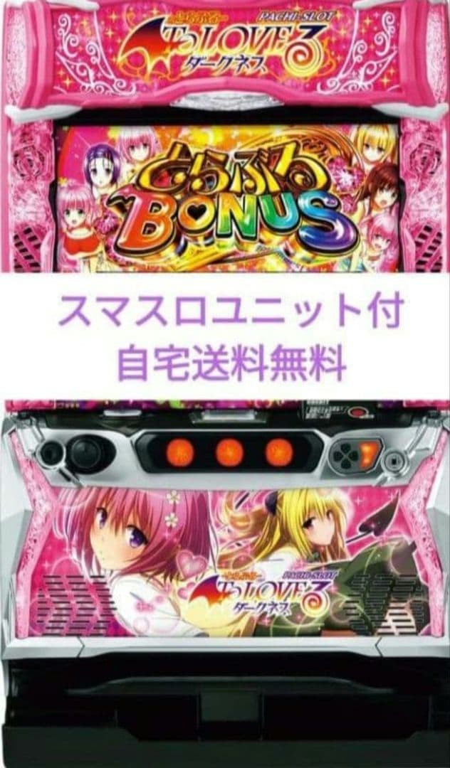 パチスロ実機 ToLOVEるダークネス プレイスマスロユニット付 88