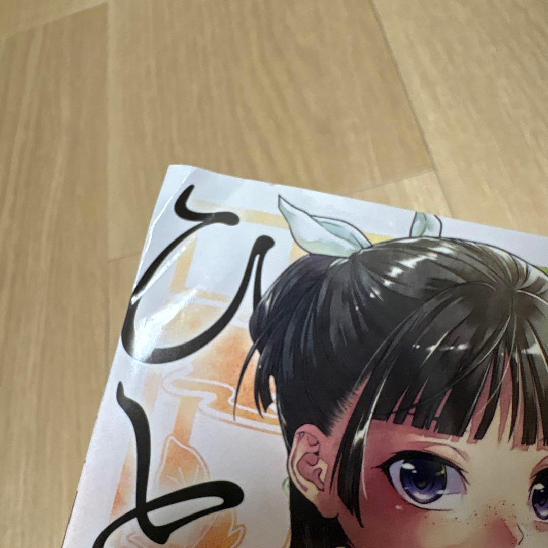 薬屋のひとりごと1〜15 特装版付き