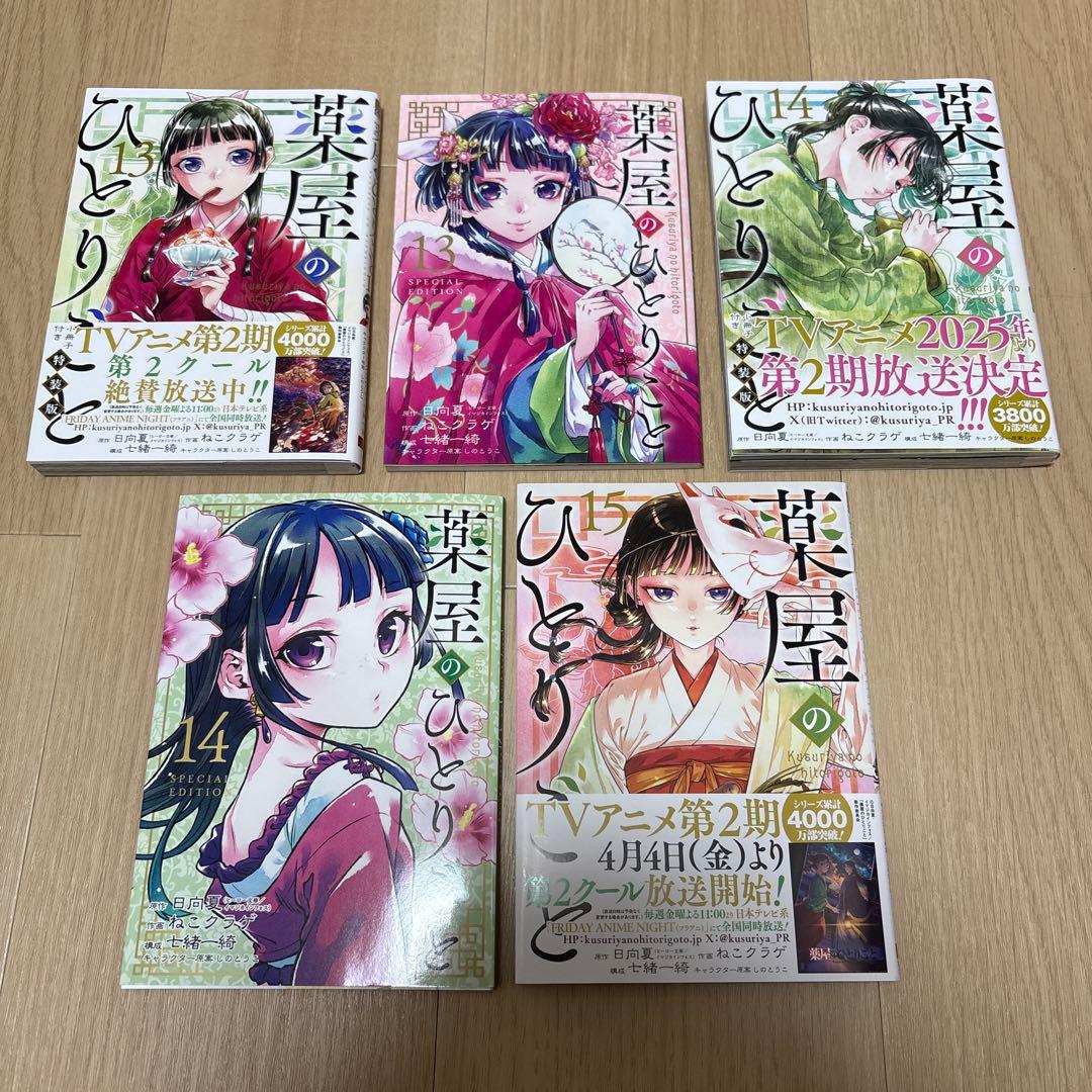 薬屋のひとりごと1〜15 特装版付き