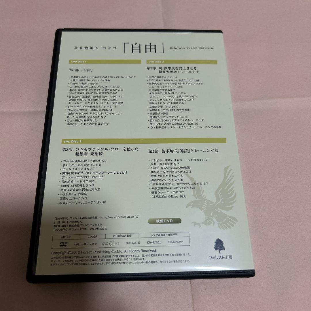 苫米地英人　ライブ「自由」