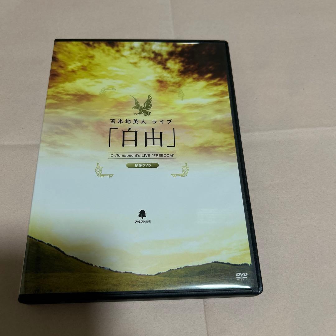 苫米地英人　ライブ「自由」