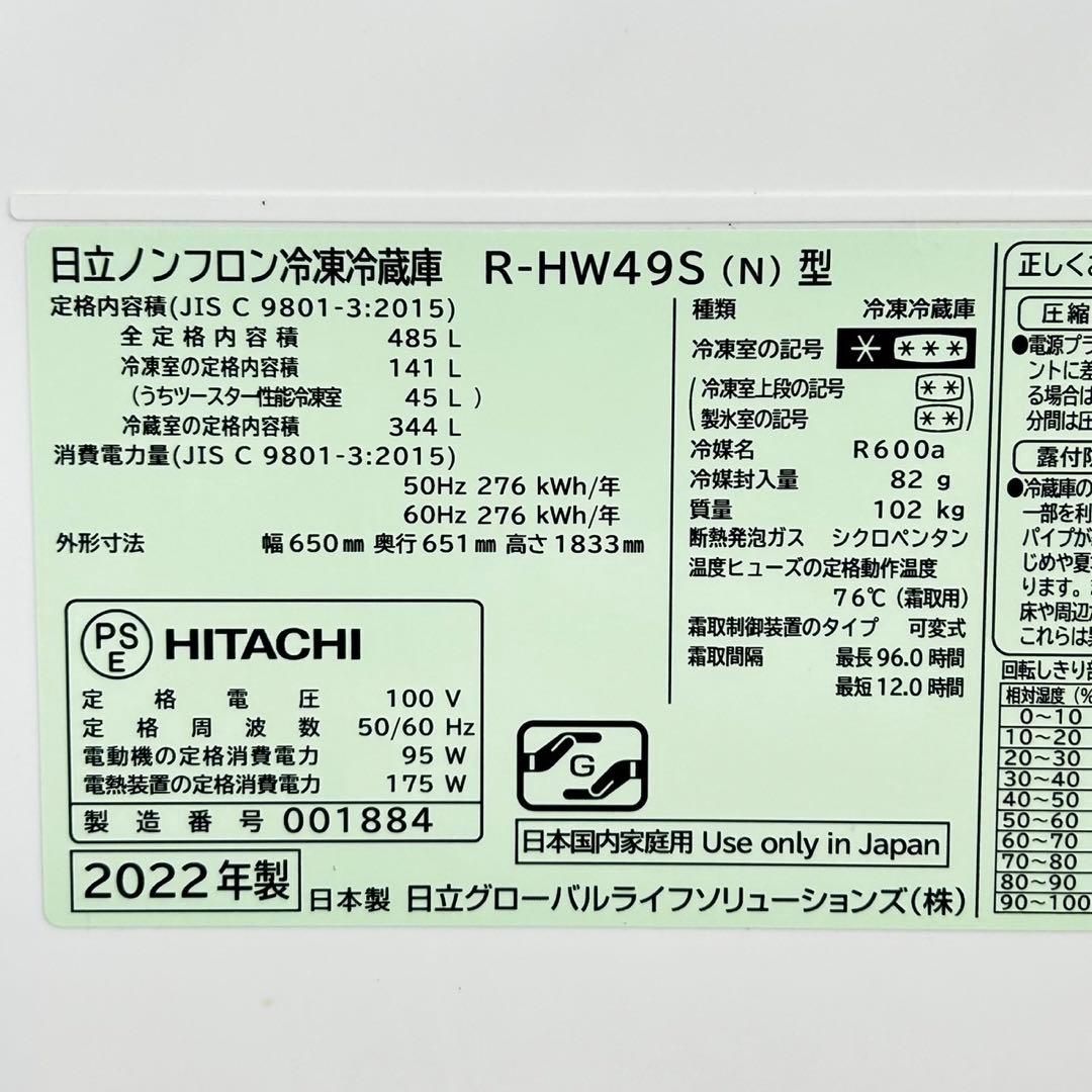 HITACHI 冷蔵庫 大型 485L 6ドア 清掃済み 2022年 d5028