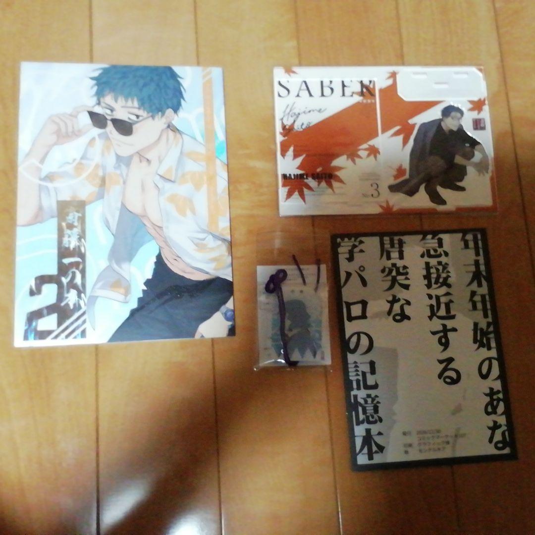 コミケ　C107 斎藤一の本を出すサークル　新刊グッズセット