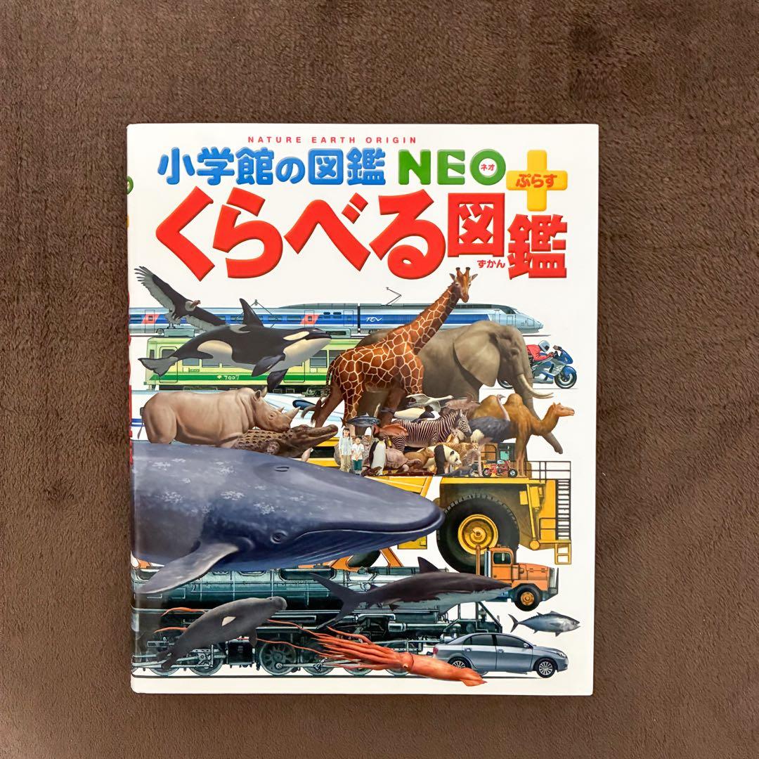 小学館図鑑neo 13冊セット