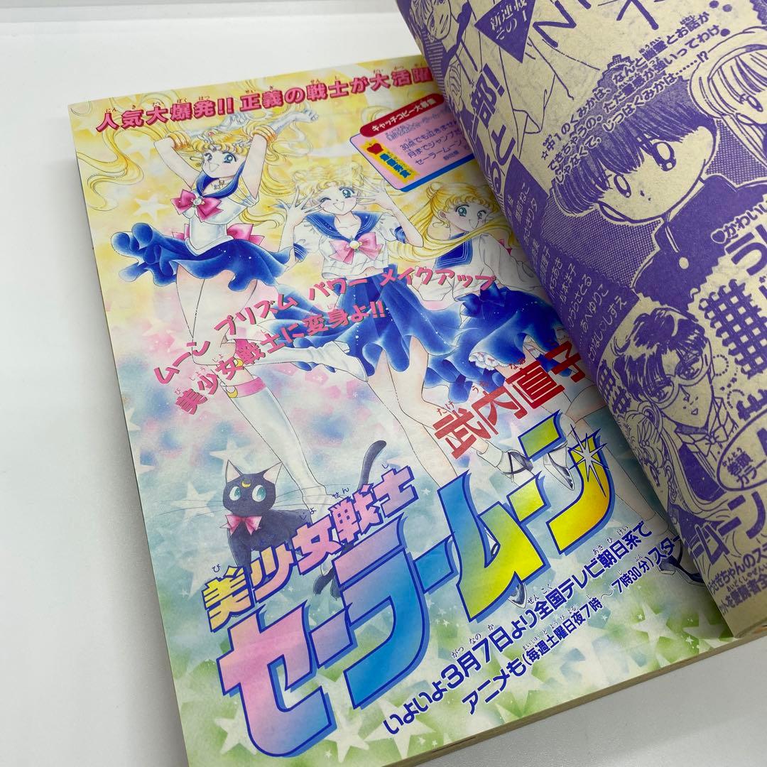 なかよし 本誌 1992年 4月号 表紙 コンなパニック あさぎり夕