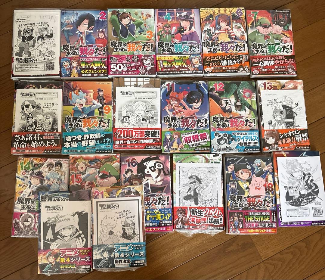 魔界の主役は我々だ！　1〜4、6〜21巻　20冊セット