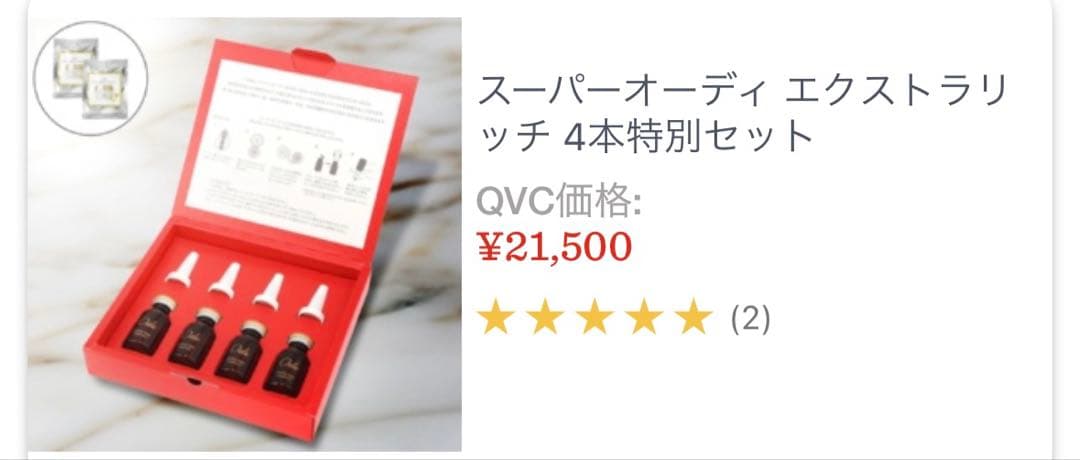 スーパーオーディ　エクストラリッチ　【４本特別セット】