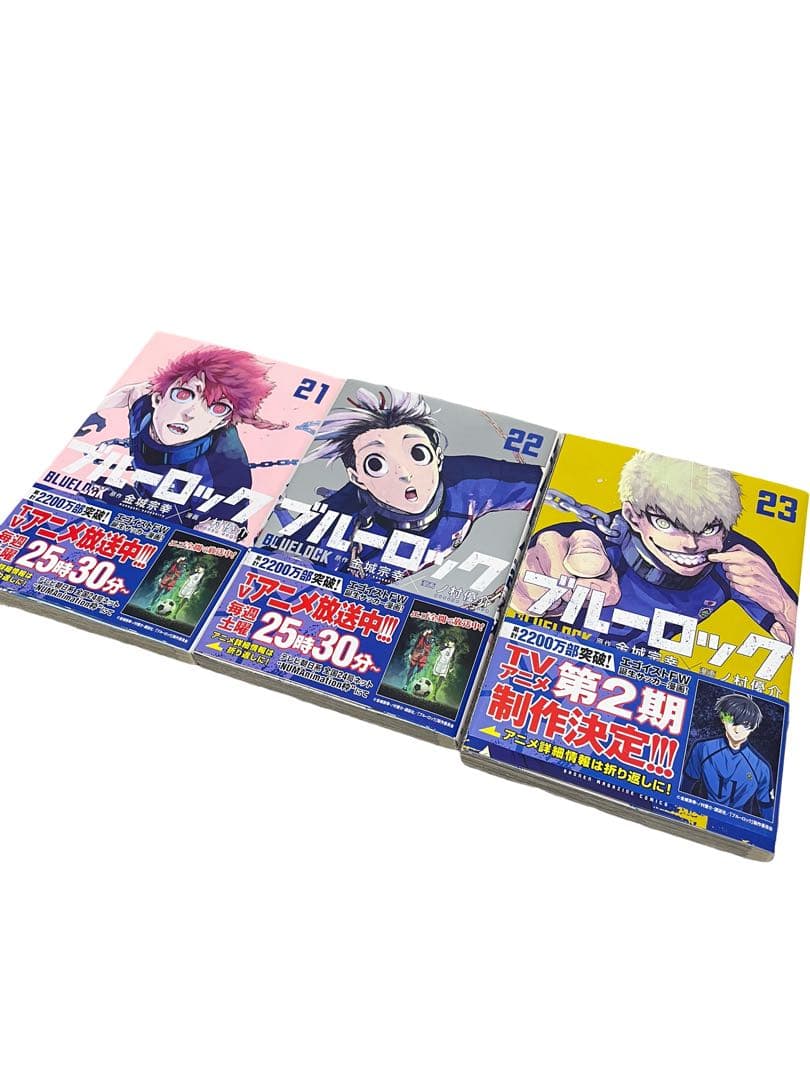 【即日発送】ブルーロック　1〜23巻　マンガ　コミック　一部未開封