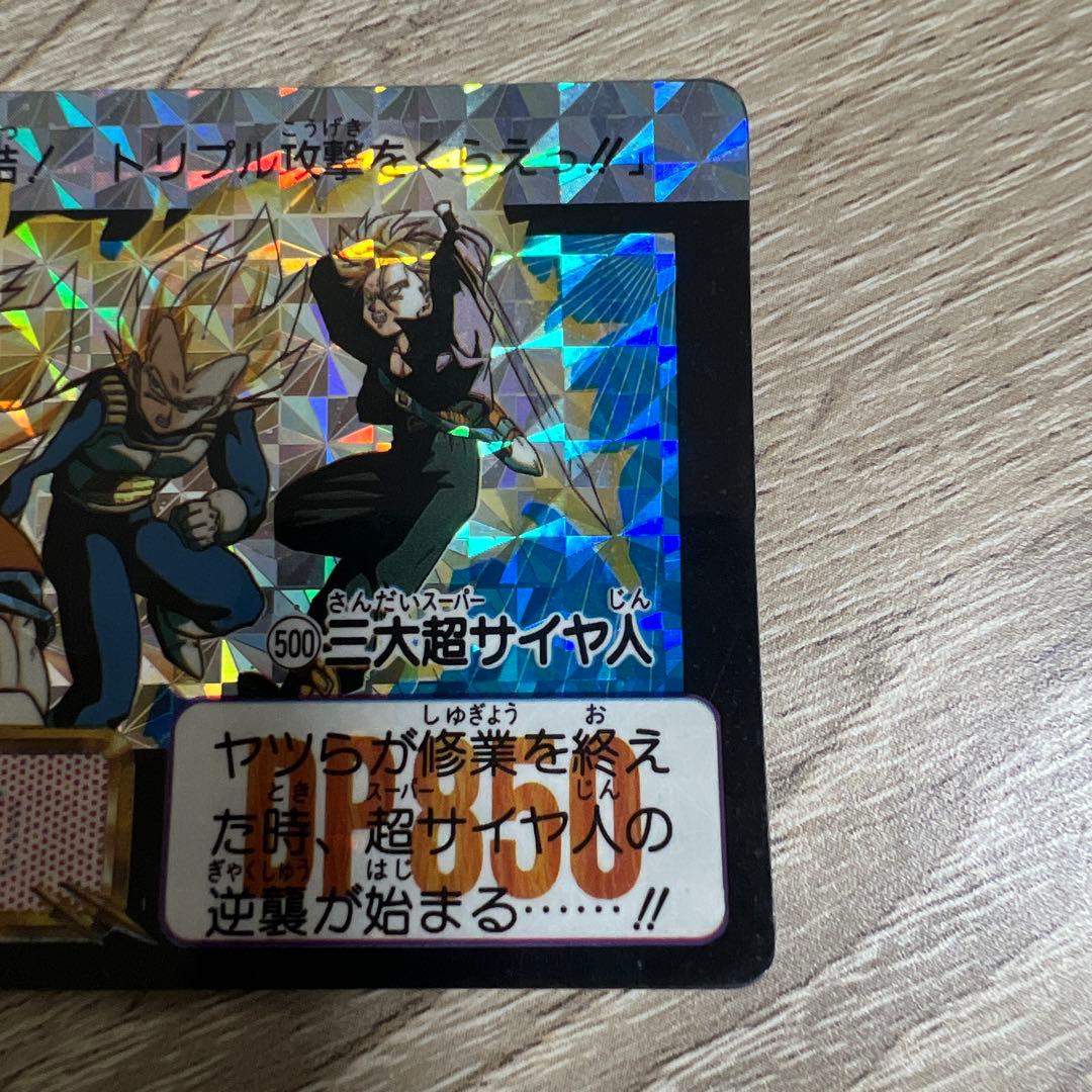 未剥がし ドラゴンボールカードダス 500 三大超サイヤ人