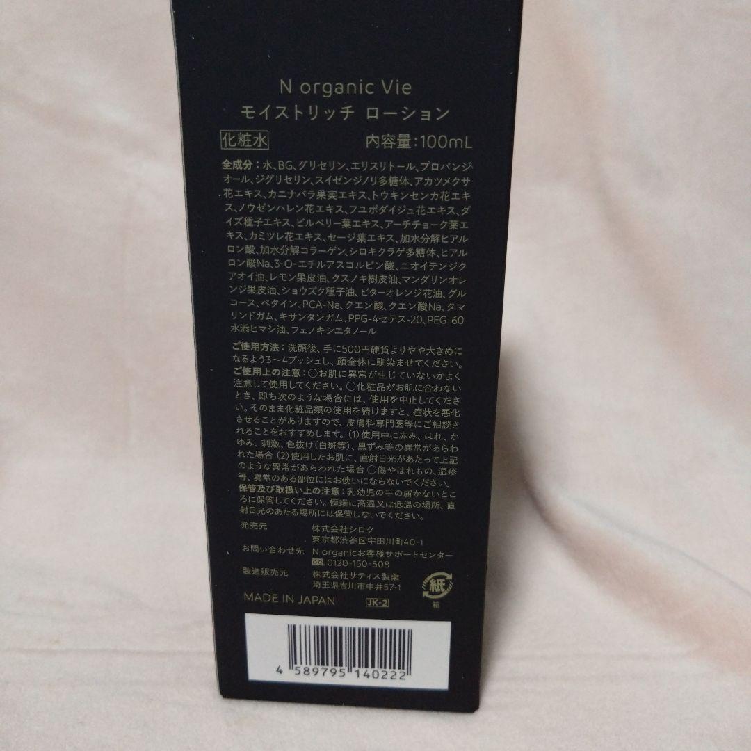 N organic Vie モイストリッチ ローション & クリーム セット