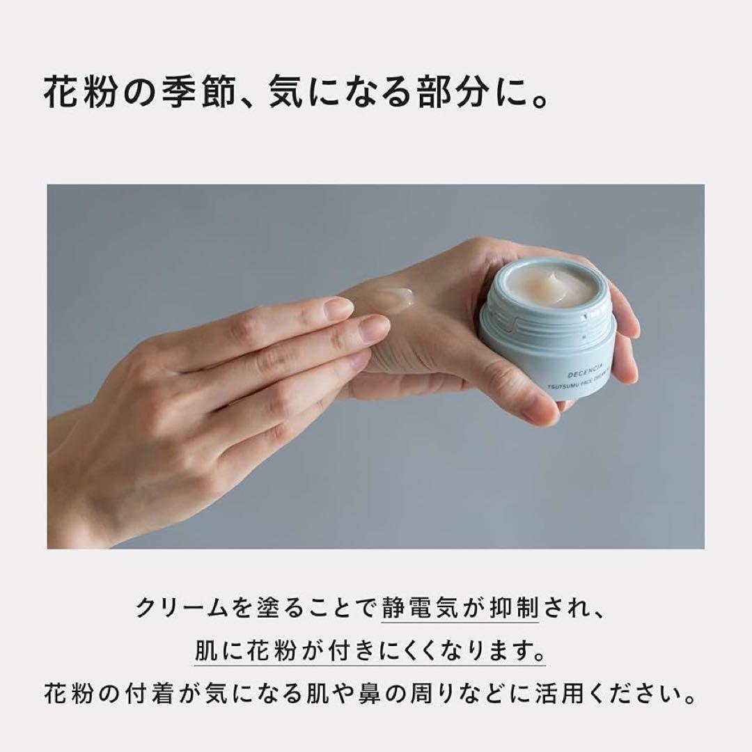 DECENCIA(ディセンシア) つつむ 3点セット 敏感肌向け保湿ケア 美品