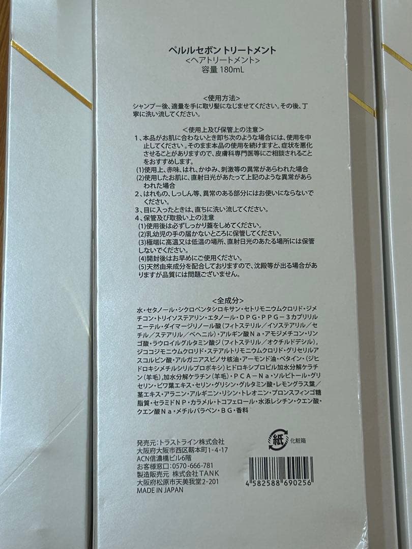 ペルルセボンシャンプー トリートメント 180ml 12個セット