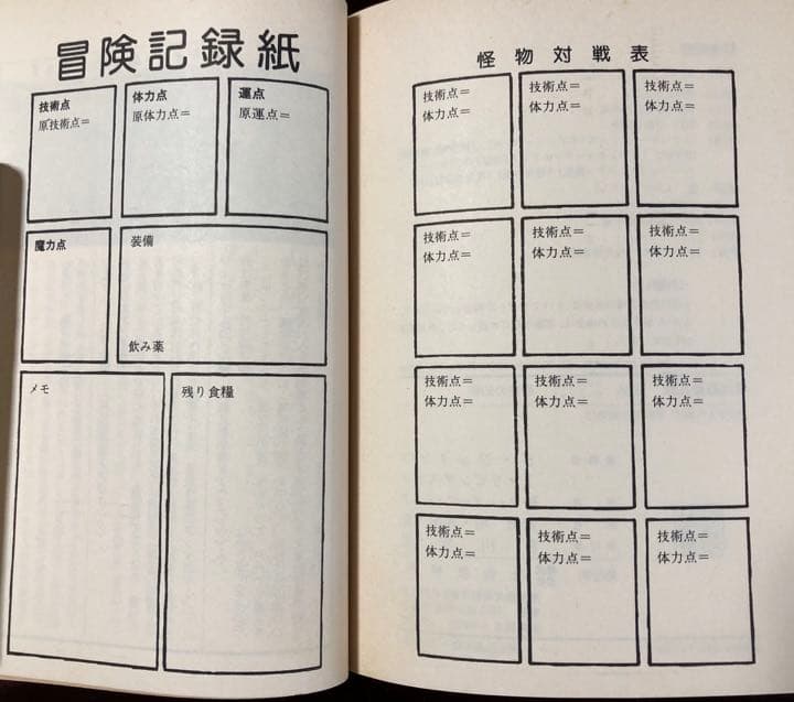 恐怖の幻影　アドベンチャーゲームブック