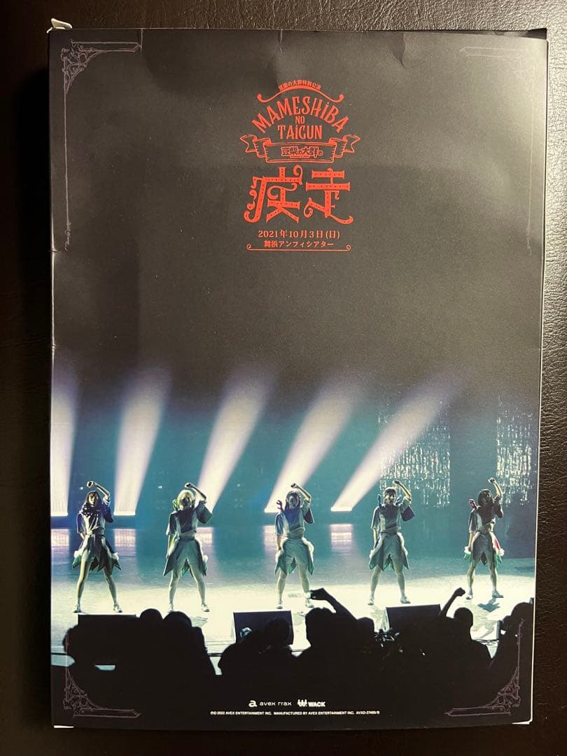 豆柴の大群 豆柴の大群の疾走(Blu-ray+CD)(初回生産限定盤)