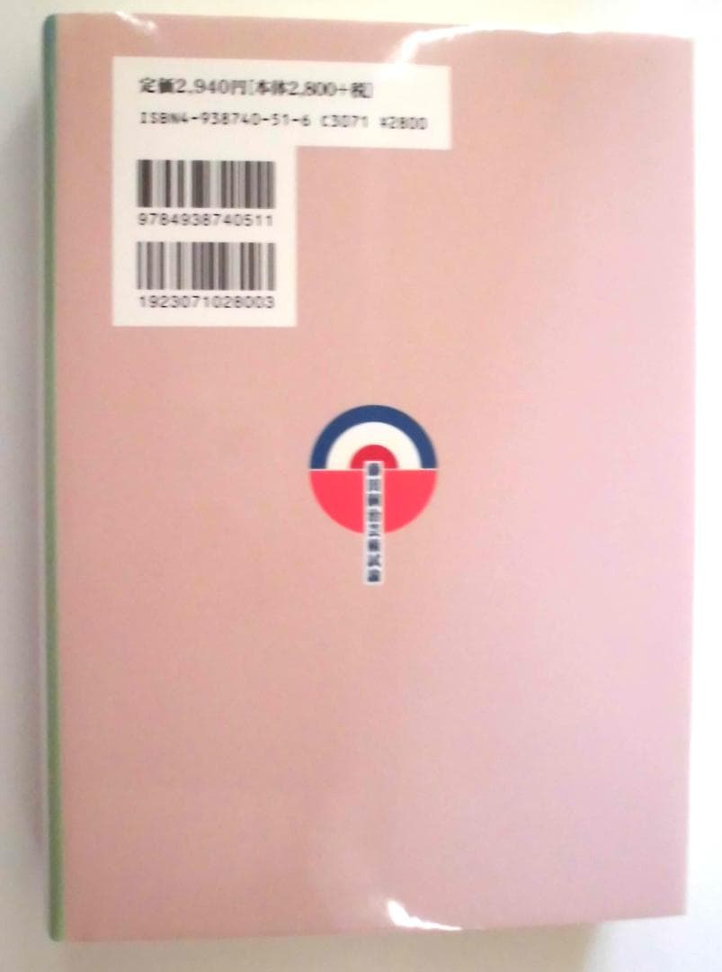 藤田嗣治芸術試論―藤田嗣治直話 夏堀全弘 三好企画 解説：矢内みどり