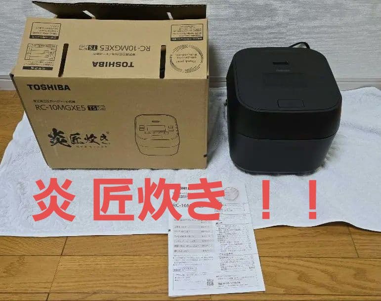 東芝 炎匠炊き 炊飯器 真空圧力ジャー RC-10MGXE5（日本製）