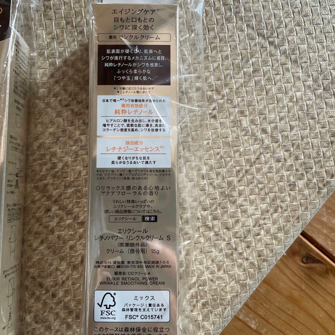 エリクシール　レチノパワー　リンクルクリームS