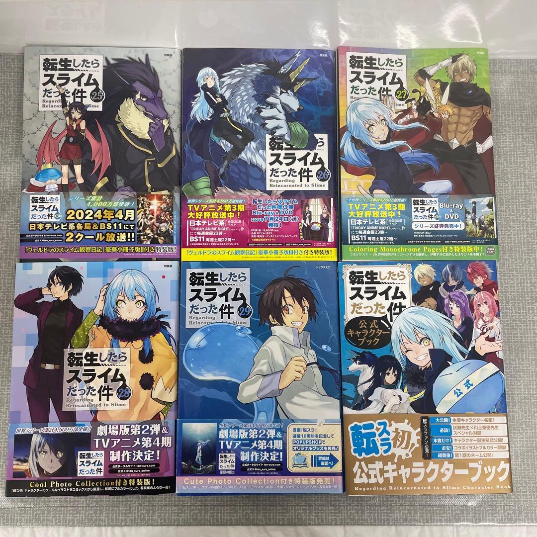 転生したらスライムだった件 漫画1〜29巻＋番外編＋特装版付属冊子他　全巻セット