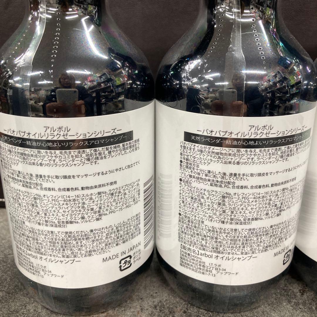 アルボル一 バオバブ オイルリラクゼーションシリーズ シャンプーコンディショナー
