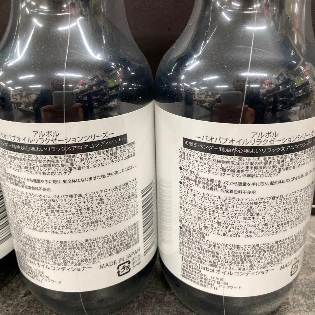 アルボル一 バオバブ オイルリラクゼーションシリーズ シャンプーコンディショナー