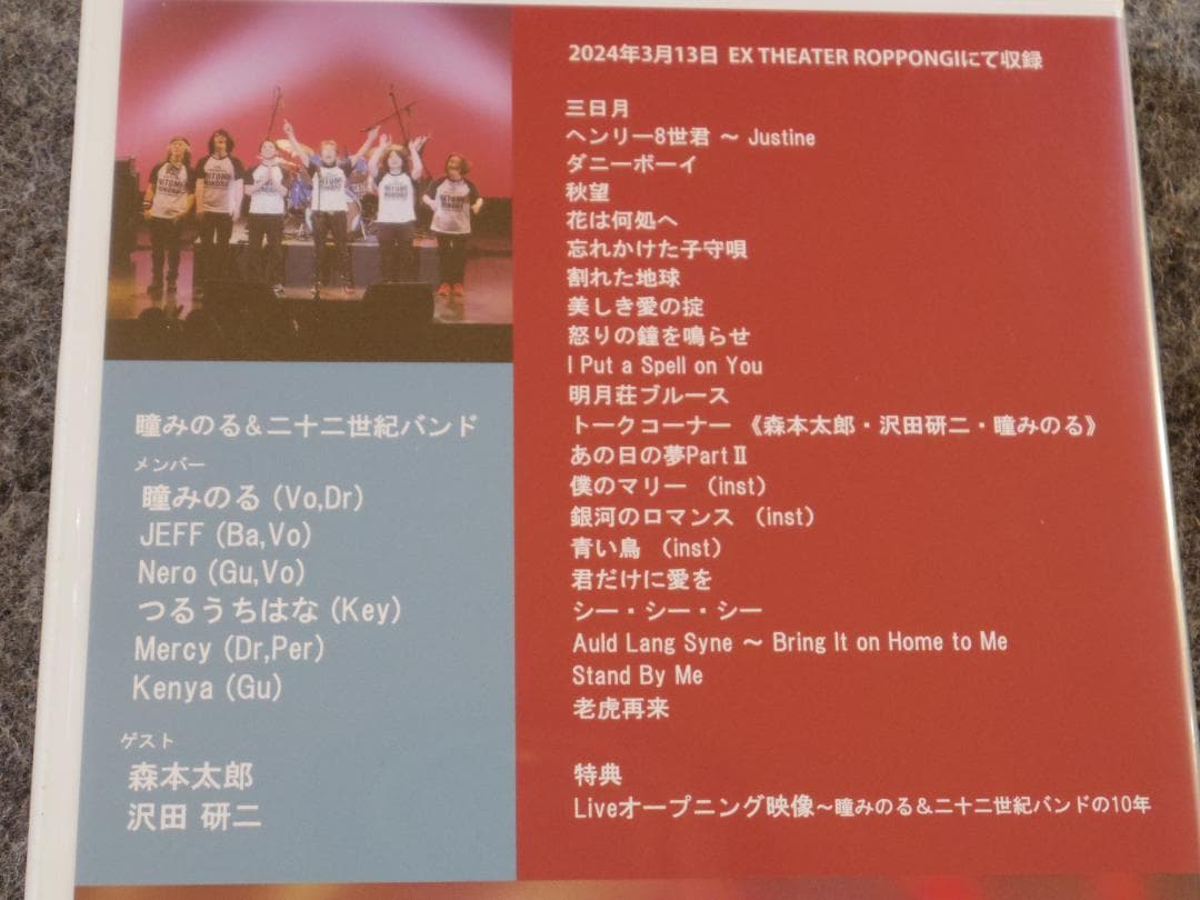 DVD・CD　森本タローバースデーライブ　瞳みのる１０周年ライブ　ザ・タイガース