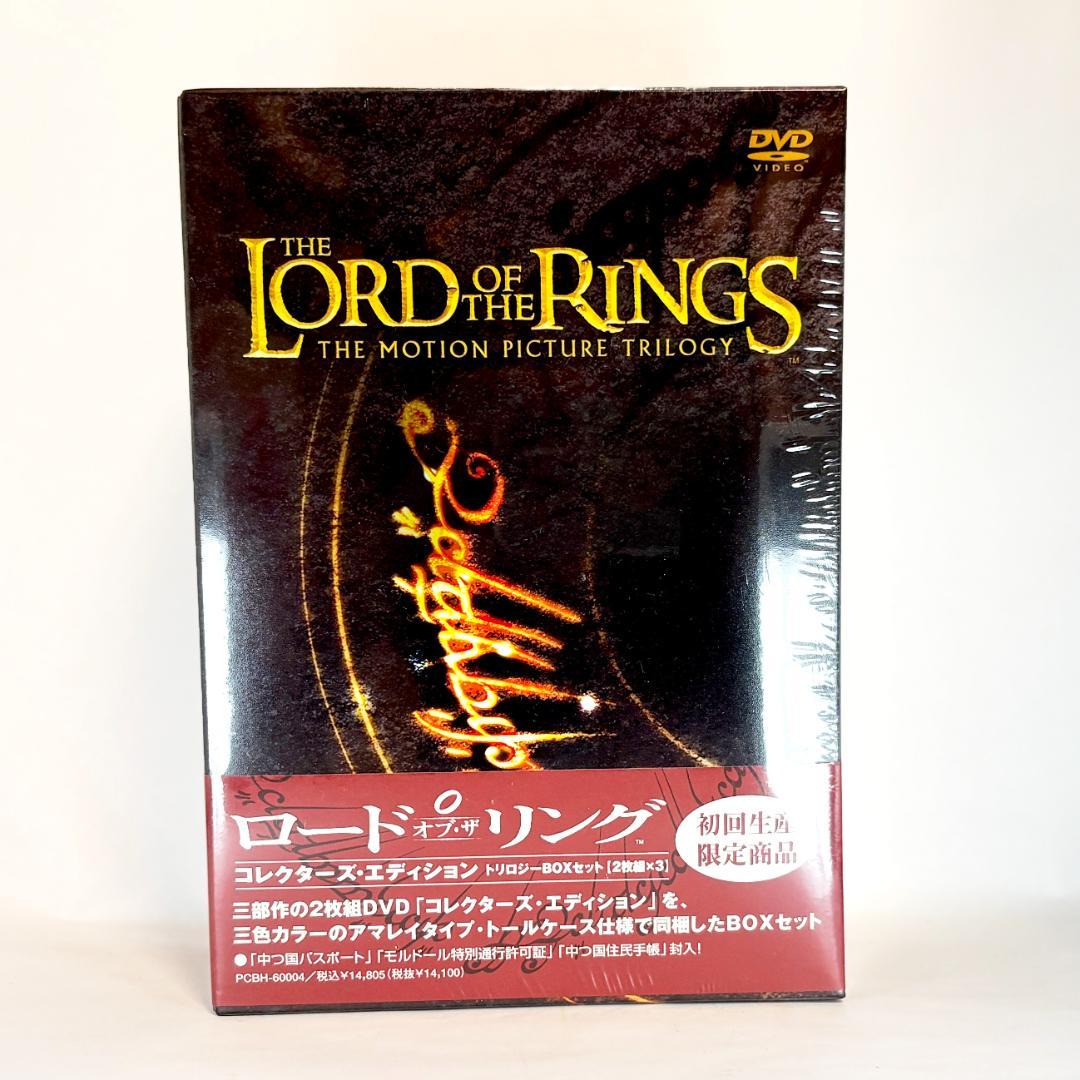 【新品】 ロード・オブ・ザ・リング 初回生産限定 DVD BOXセット
