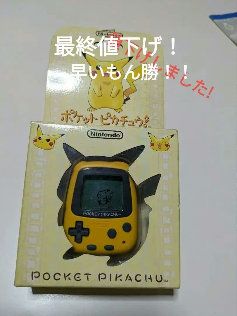 ポケットピカチュウ新品未開封⭐︎ 万歩計 任天堂