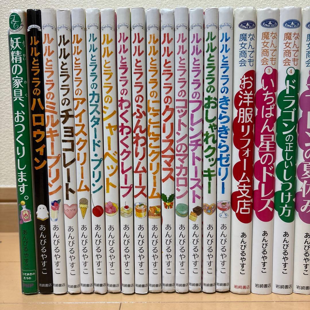 【52冊】あんびるやすこさん、ルルとララ、なんでも魔女商会、魔法の庭ものがたり