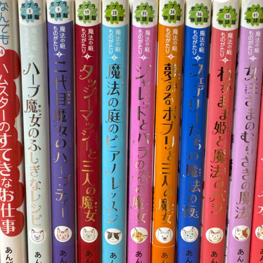 【52冊】あんびるやすこさん、ルルとララ、なんでも魔女商会、魔法の庭ものがたり