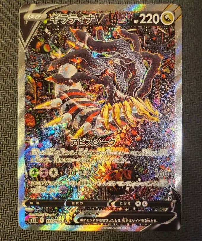本日まで出品ギラティナV SR S11ロストアビス 111/100