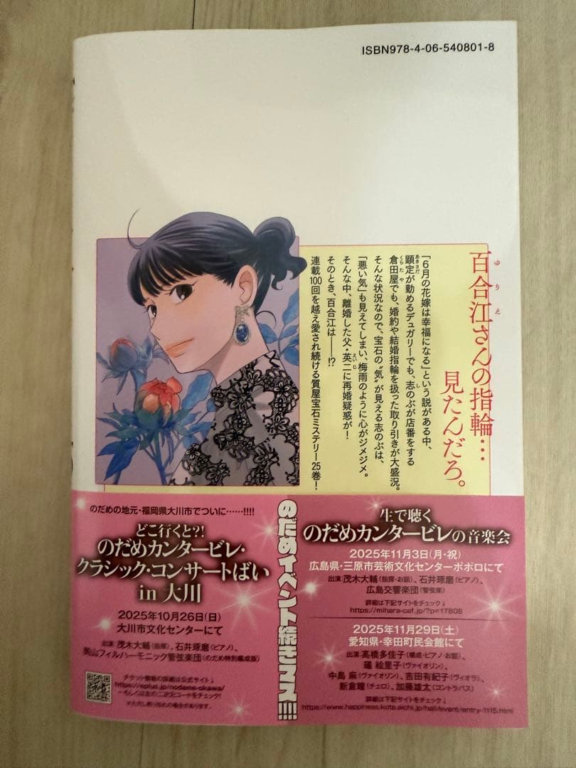 【最新刊含】七つ屋志のぶの宝石匣　全巻セット 1-25巻