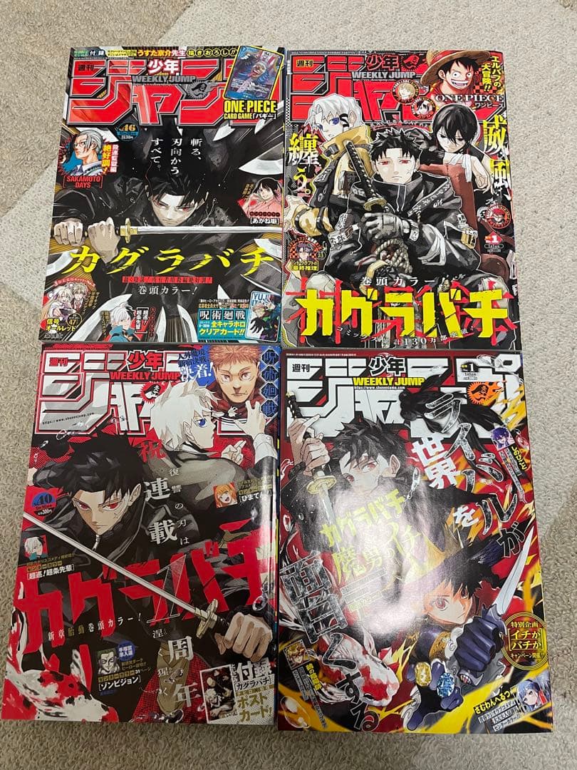 週刊少年ジャンプ カグラバチ巻頭