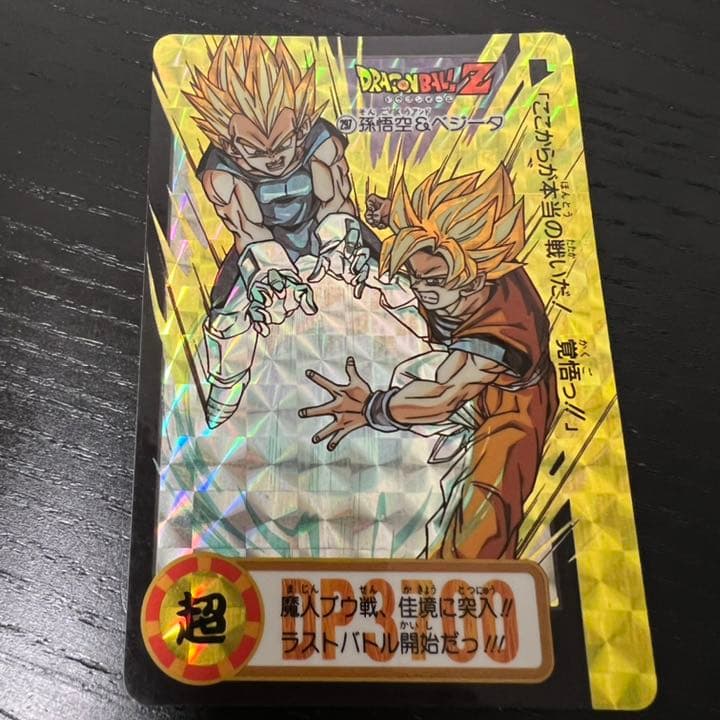 ドラゴンボールZ カードダス　297孫悟空&ベジータ