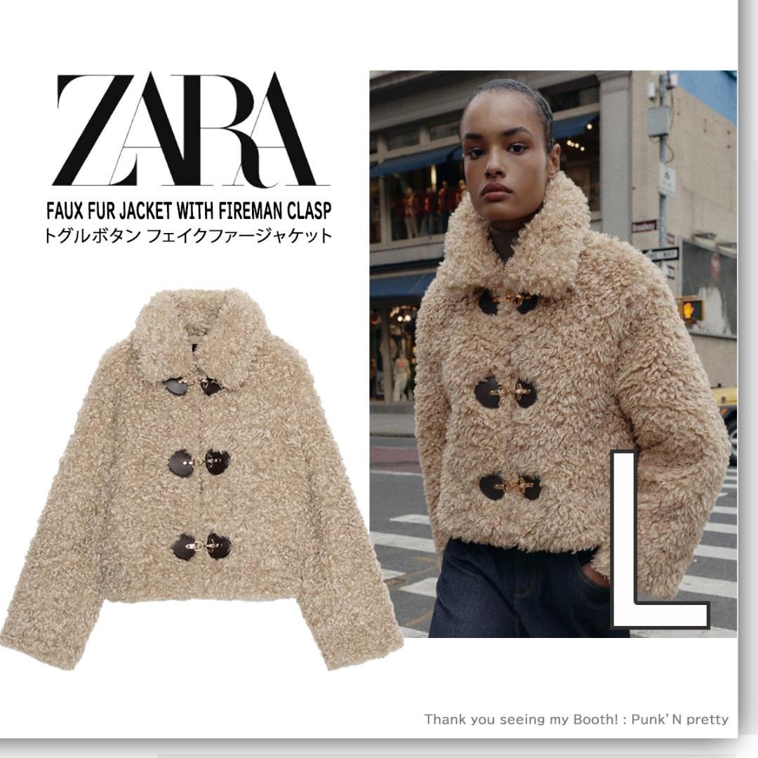 〇新品 ZARA トグルボタン フェイクファー ジャケット L〇プードルファー