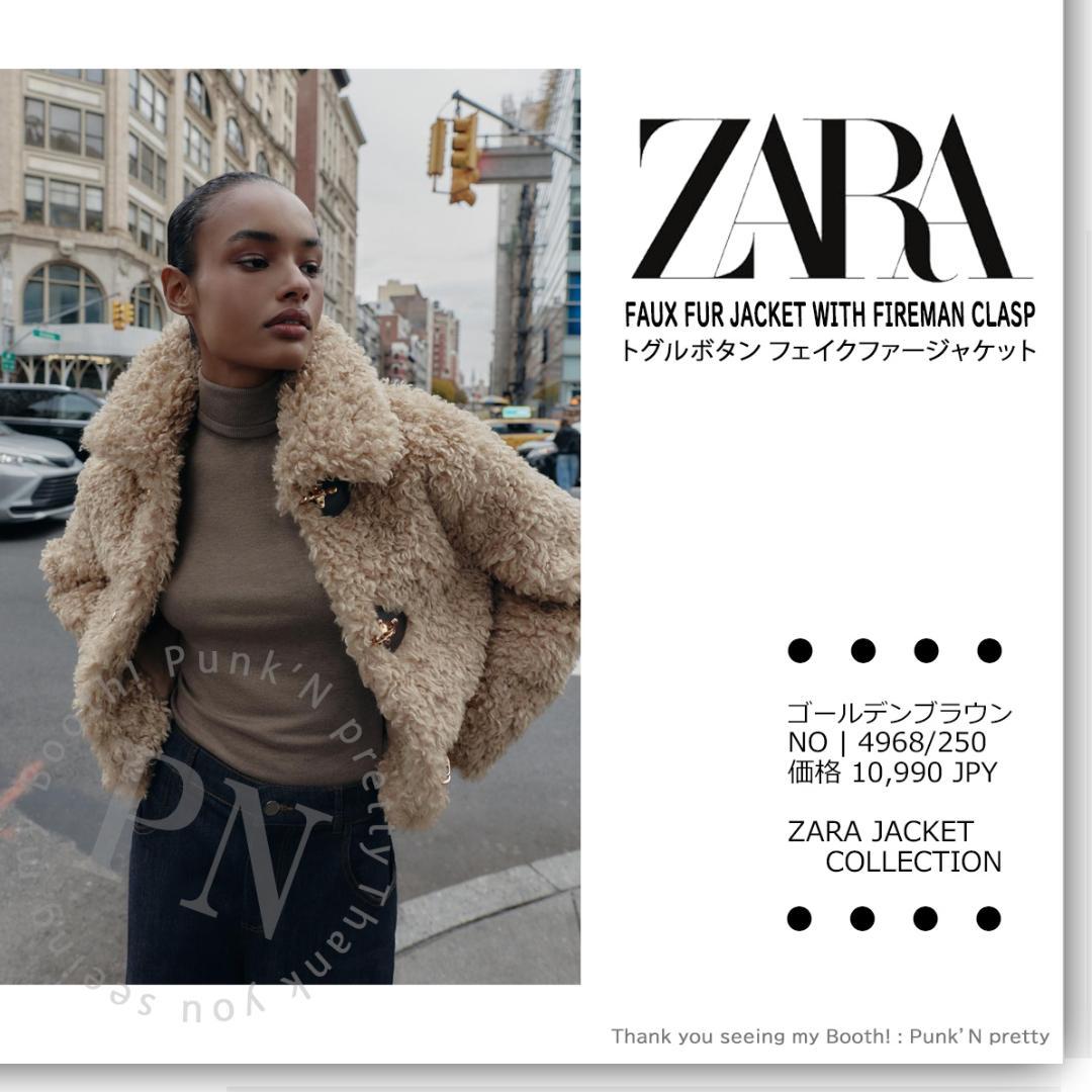 〇新品 ZARA トグルボタン フェイクファー ジャケット L〇プードルファー