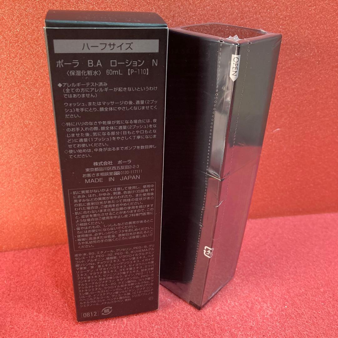 新品未開封品　ポーラBAローションN 保湿化粧水　60ml ハーフサイズ