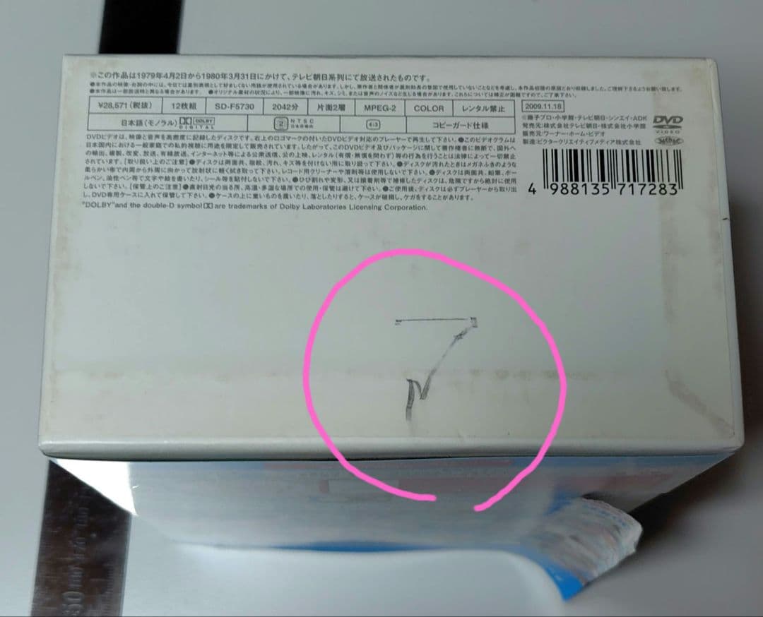 ドラえもん タイムマシンBOX 1979 30th DVD 初回限定生産