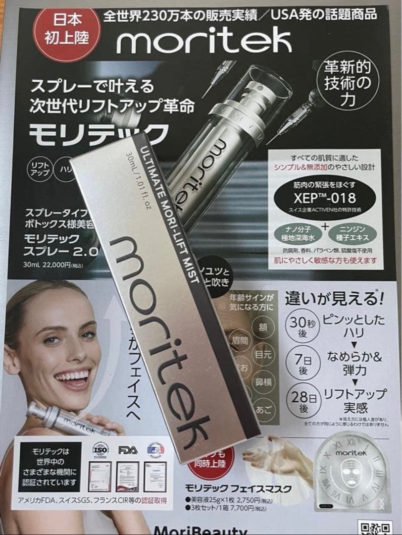 moritek モリテック スプレー 30ml 2本セット 美容グッズ