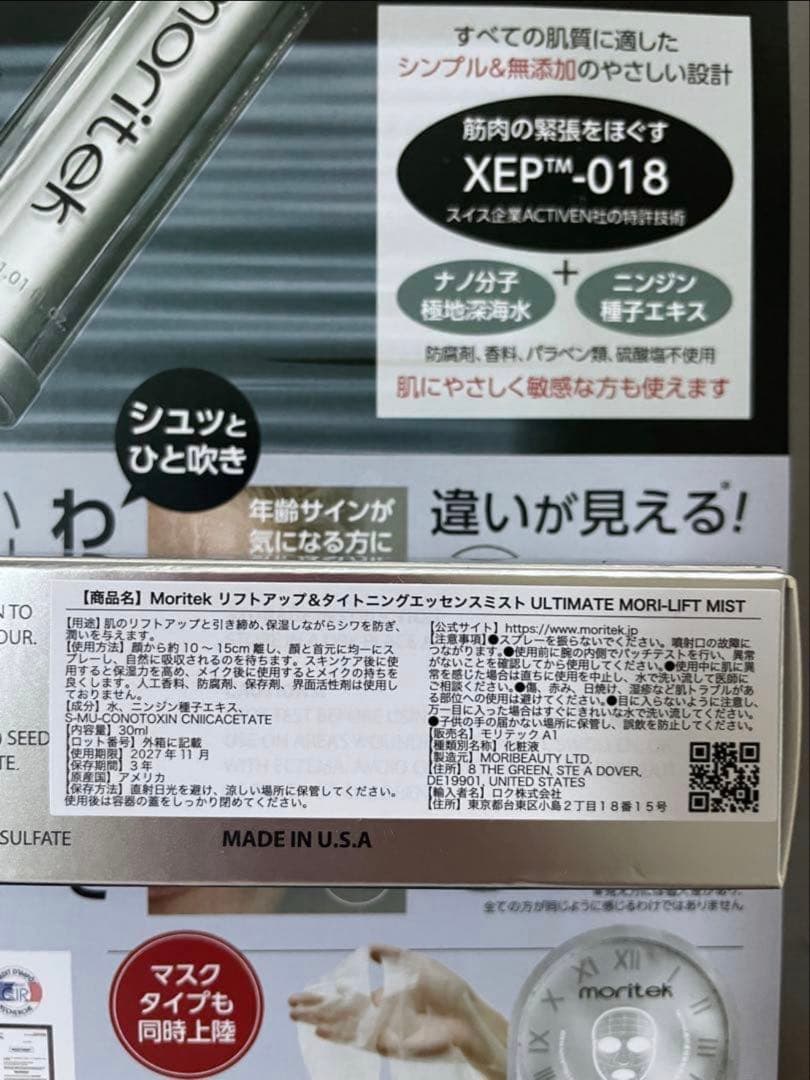 moritek モリテック スプレー 30ml 2本セット 美容グッズ