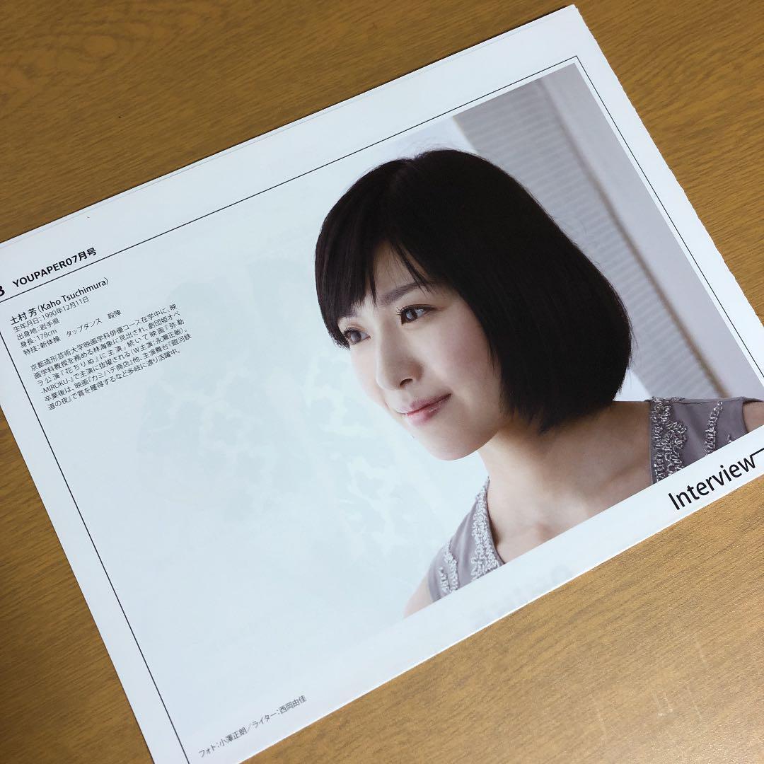 【SALE】土村芳さん掲載ページ（約A3サイズ）