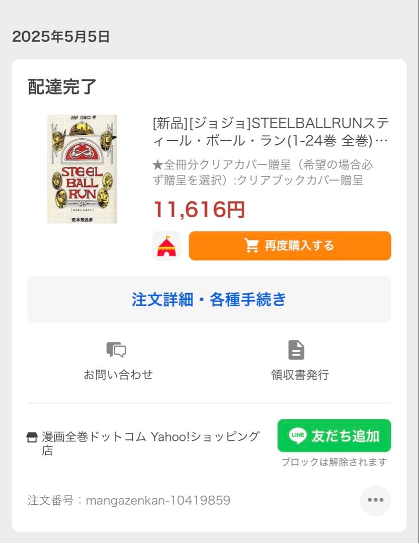 ✳︎値下げしました✳︎STEELBALLRUNジョジョの奇妙な冒険コミック 全24巻