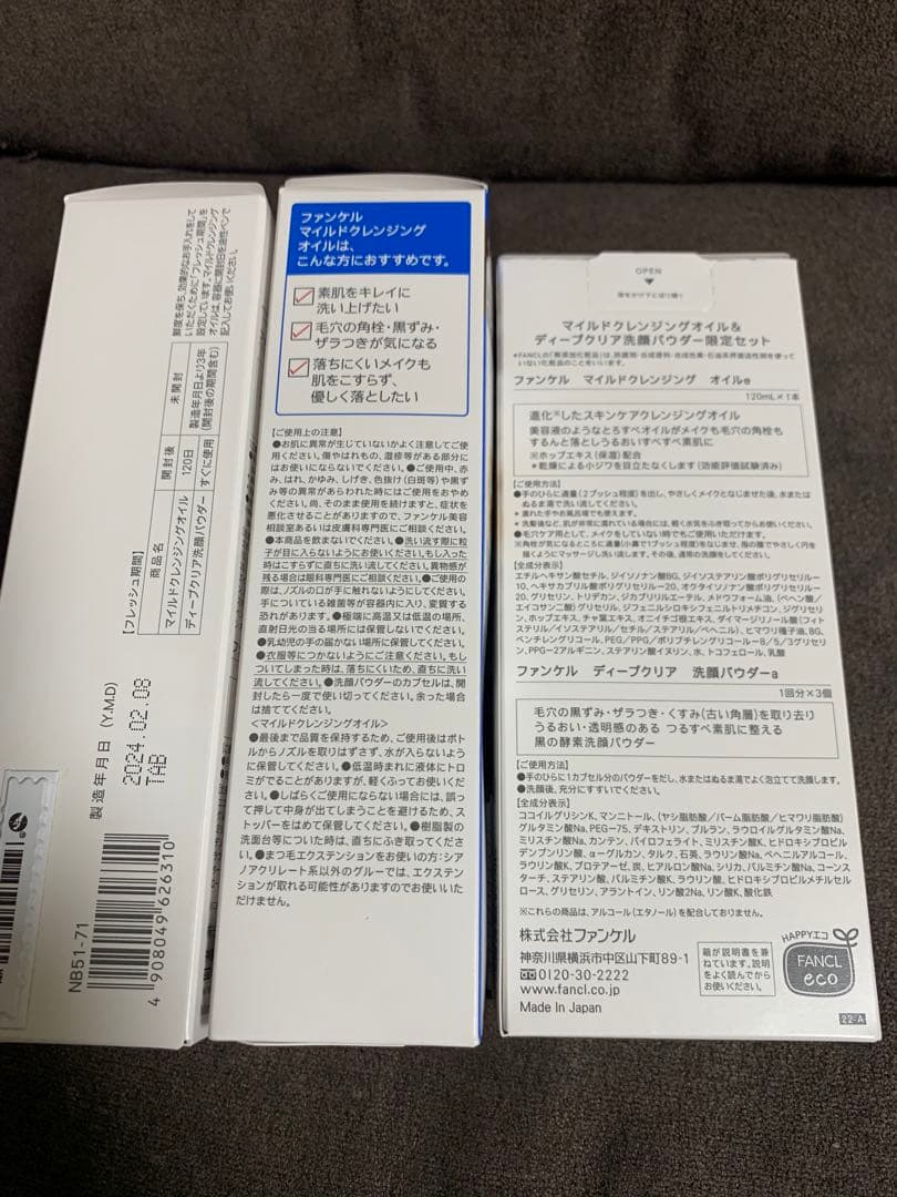 マイルドクレンジングオイル&ディープクリア　洗顔パウダー限定セット