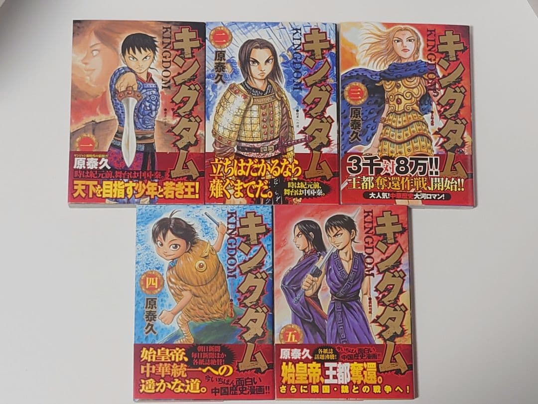 キングダム 1~5巻初版帯