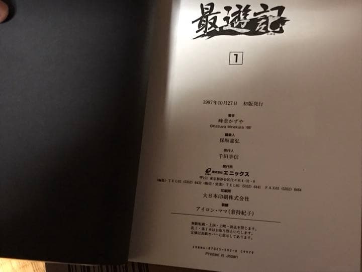 最遊記無印旧版〜BLAST 初版セット (保存用)