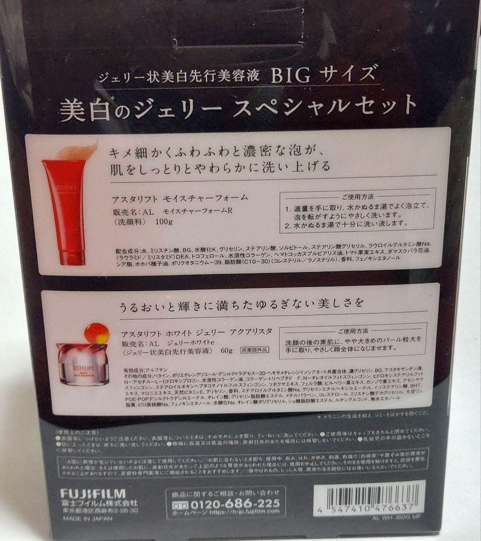 アスタリフト ホワイトジェリー 60g + 洗顔料 100g 2点セット