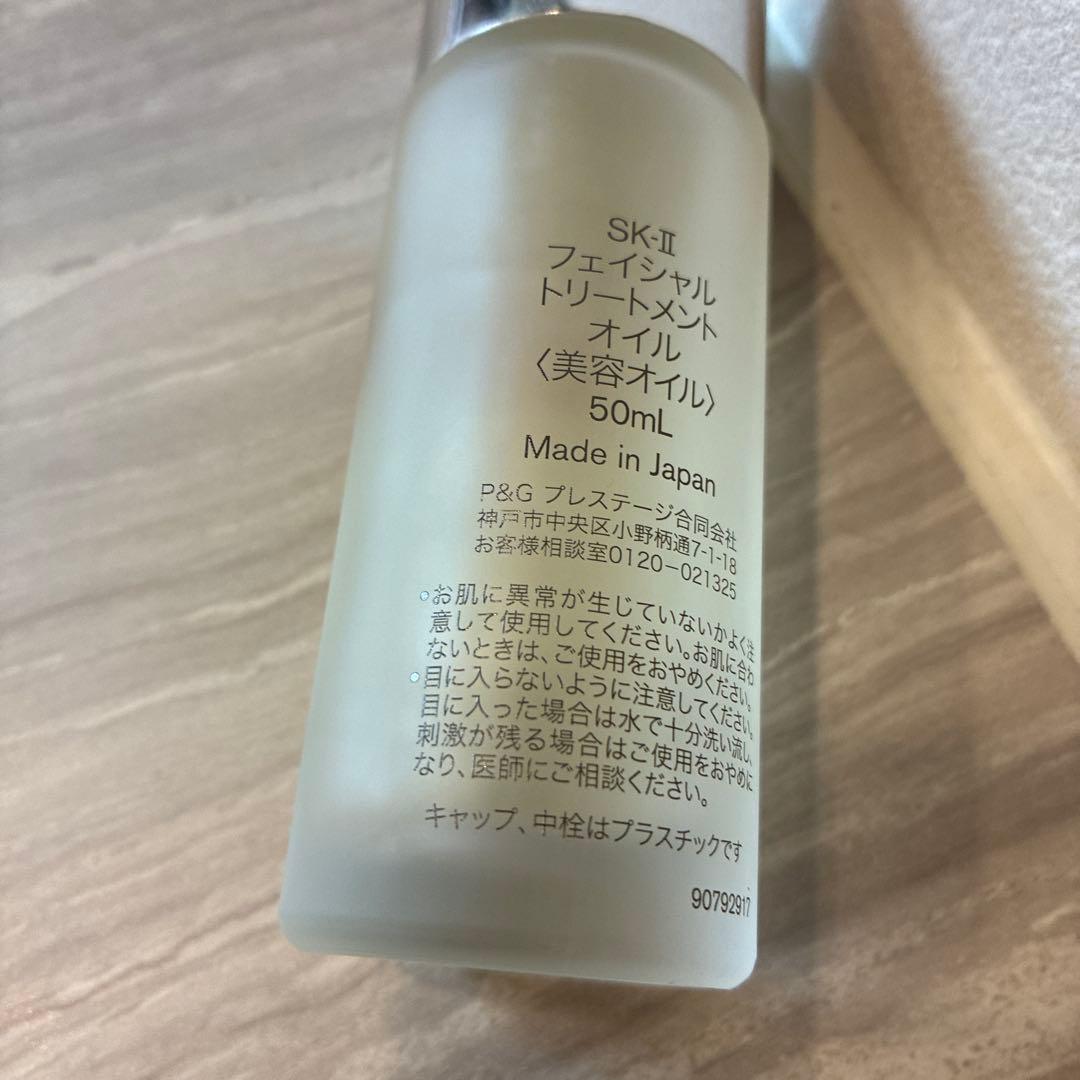 SK-II フェイシャルトリートメントオイル 50ml