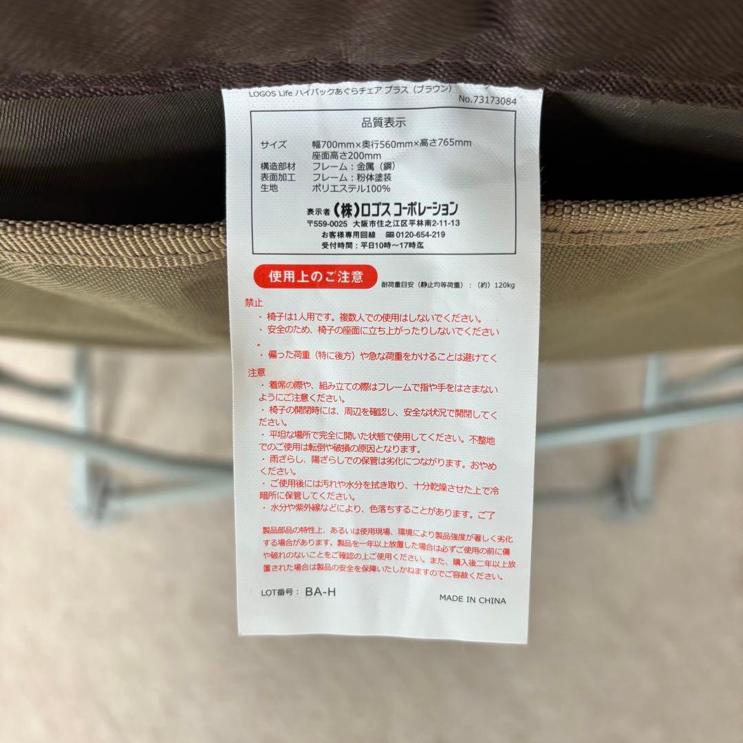 LOGOS Life ハイバックあぐらチェア プラス（ブラウン）アウトドアチェア