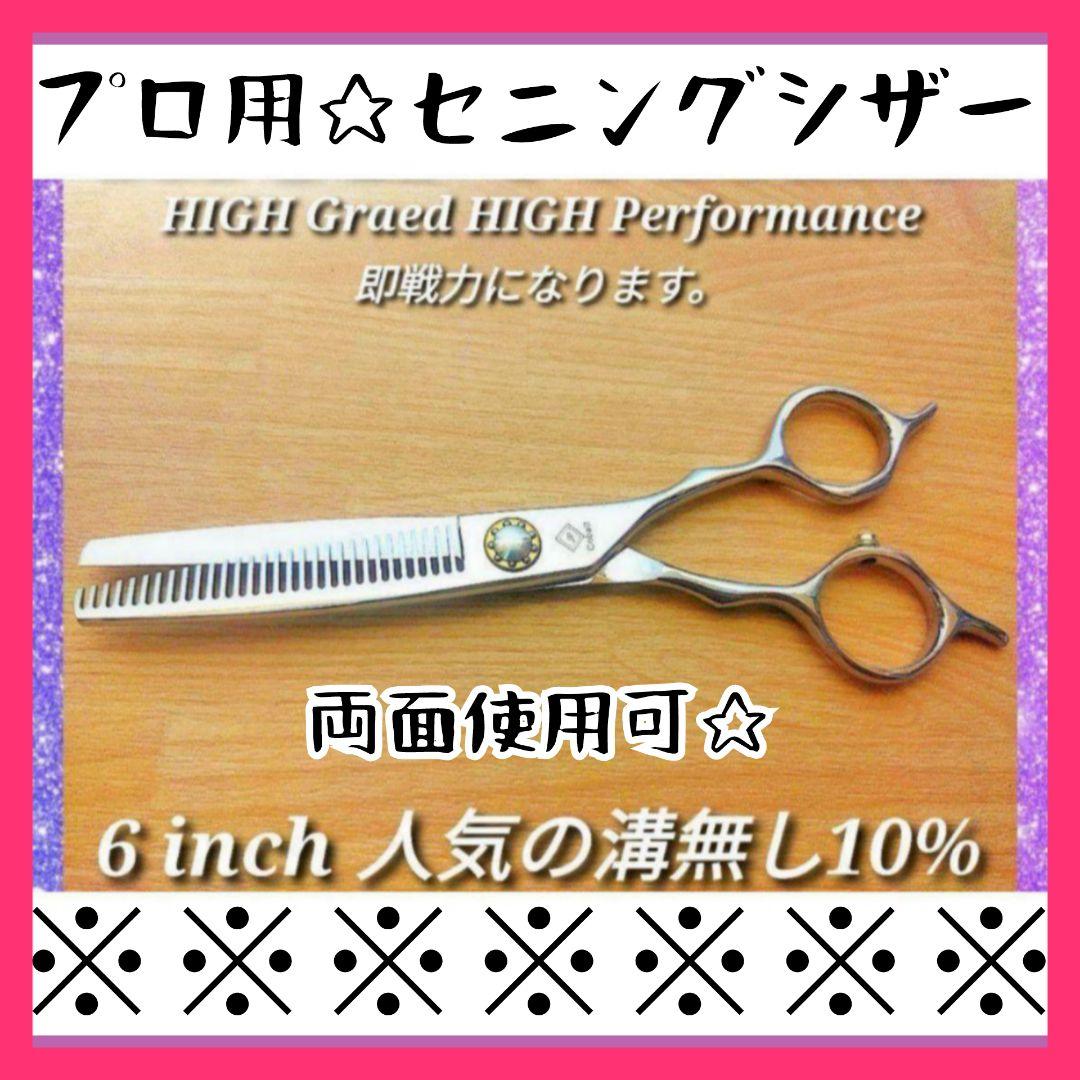 Powerと切れ味の良い理美容師プロ用セニングシザー10%人気の溝無し✨️