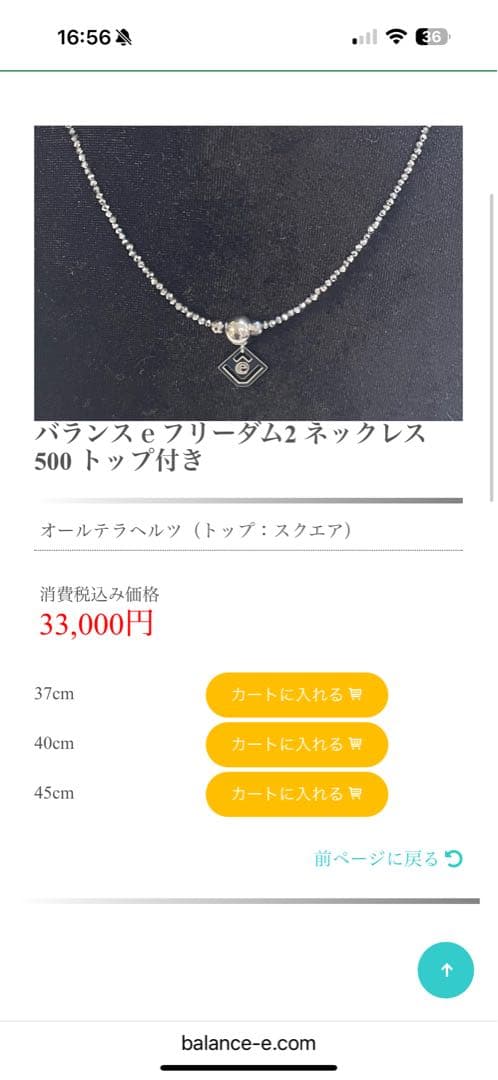 バランスe フリーダム2 ネックレス 500 トップ付き（37cm）